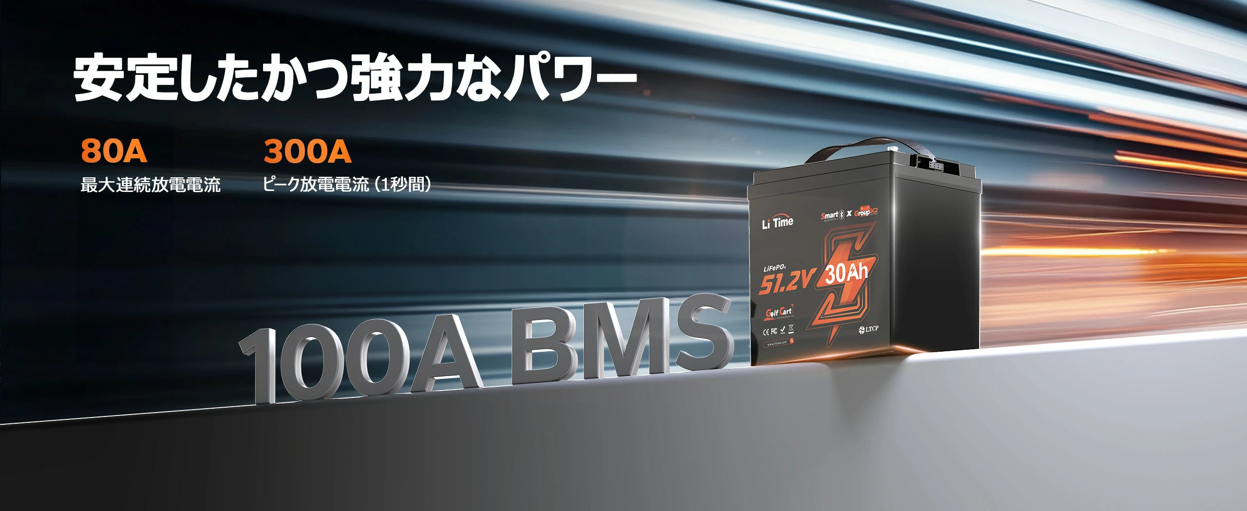 Bluetooth搭載48V30Ah、低速電動車用バッテリー – LiTime-JP
